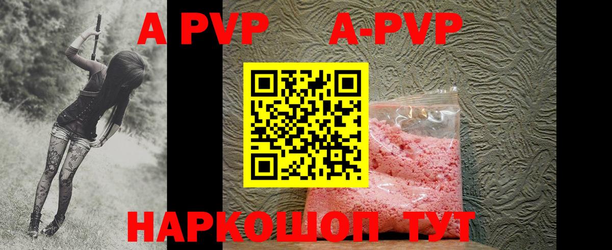 Спасск-Дальний  А ПВП  Alpha-PVP кристаллы  А ПВП мука  Вход с VPN  А ПВП Соль 
