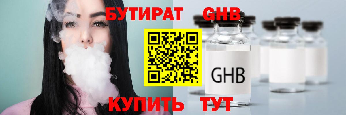 БУТИРАТ 99%  Вход с VPN  Бутират  Спасск-Дальний 