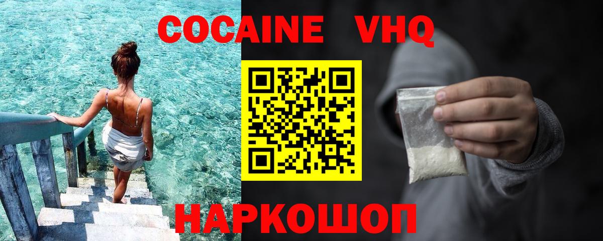 Спасск-Дальний  КОКАИН FishScale  Вход с VPN  КОКАИН FishScale 