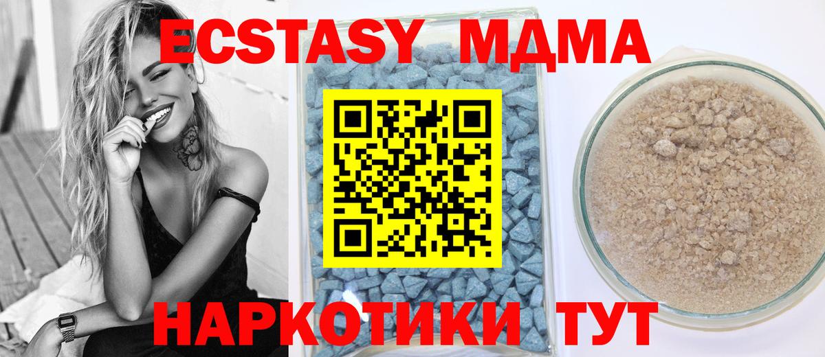 Экстази MDMA Спасск-Дальний