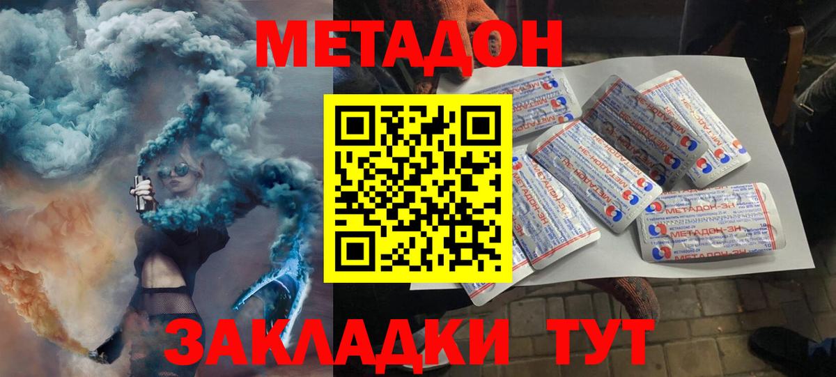МЕТАДОН мёд  OMG маркетплейс  Метадон белоснежный  Спасск-Дальний  Вход с VPN 